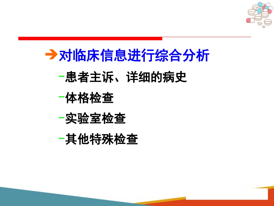 药物治疗的基本程序及其原则_第10页