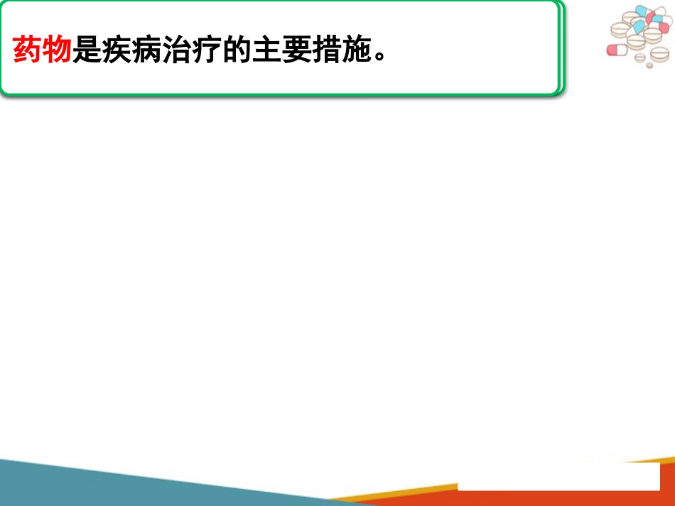 药物治疗的基本程序及其原则_第11页