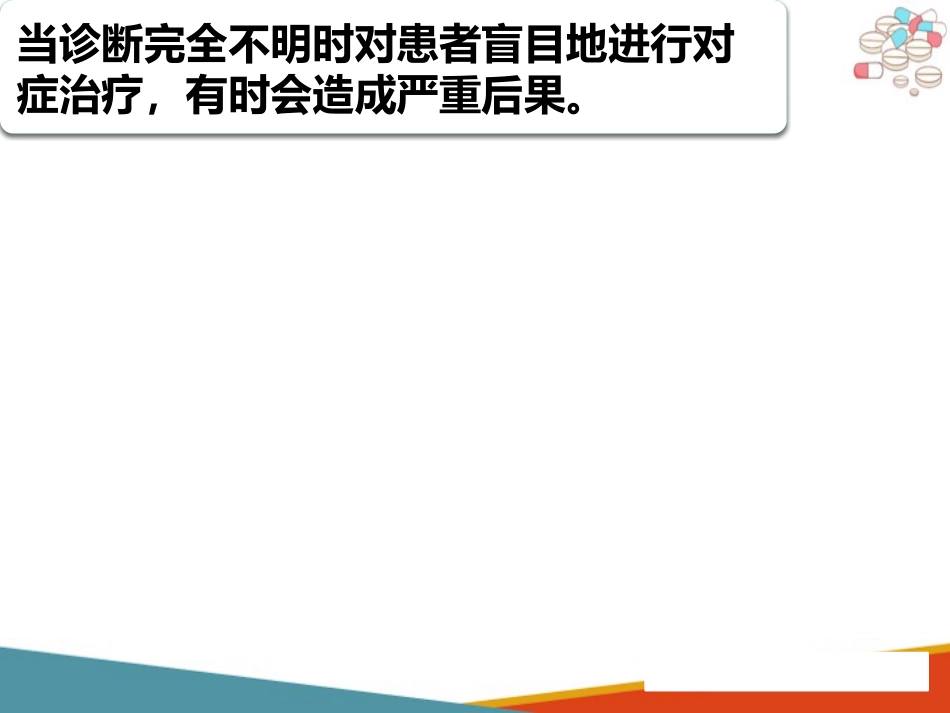 药物治疗的基本程序及其原则_第12页