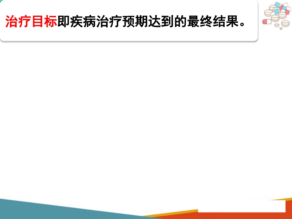 药物治疗的基本程序及其原则_第13页