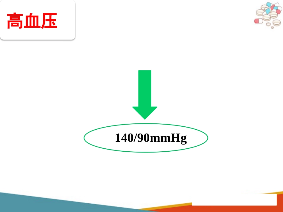 药物治疗的基本程序及其原则_第14页