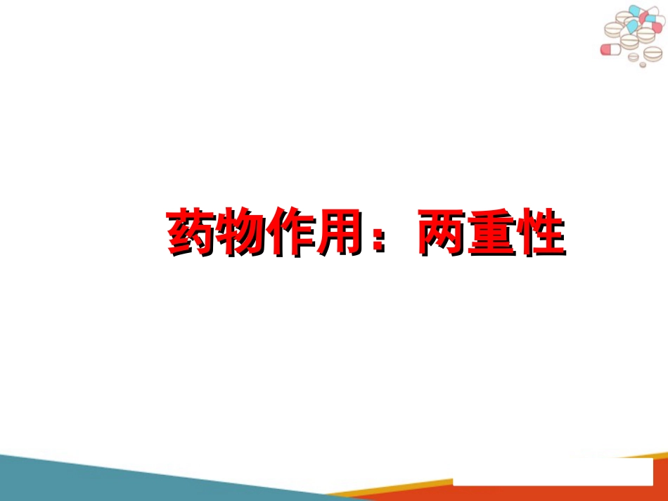 药物治疗的基本程序及其原则_第2页