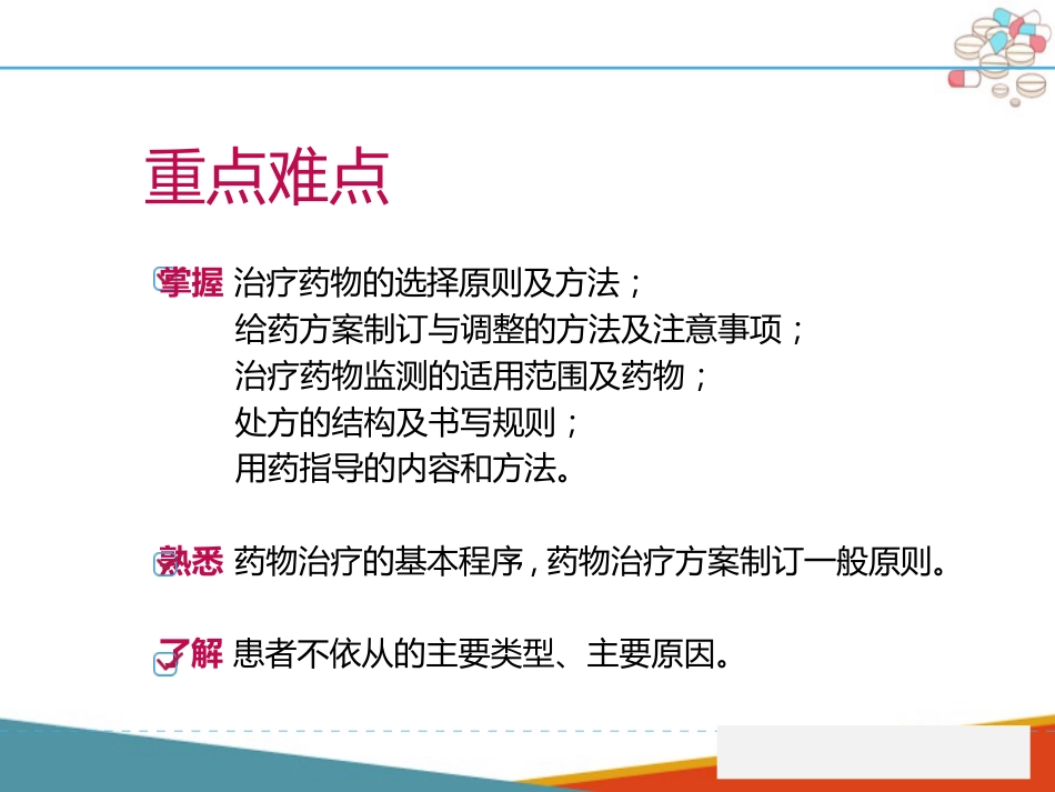 药物治疗的基本程序及其原则_第4页