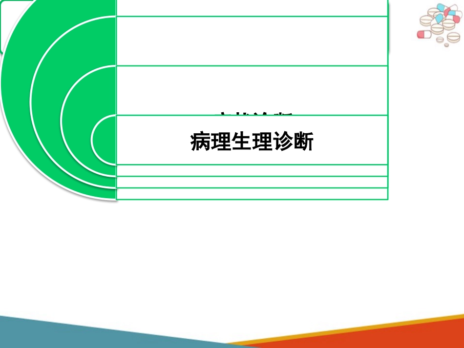 药物治疗的基本程序及其原则_第9页