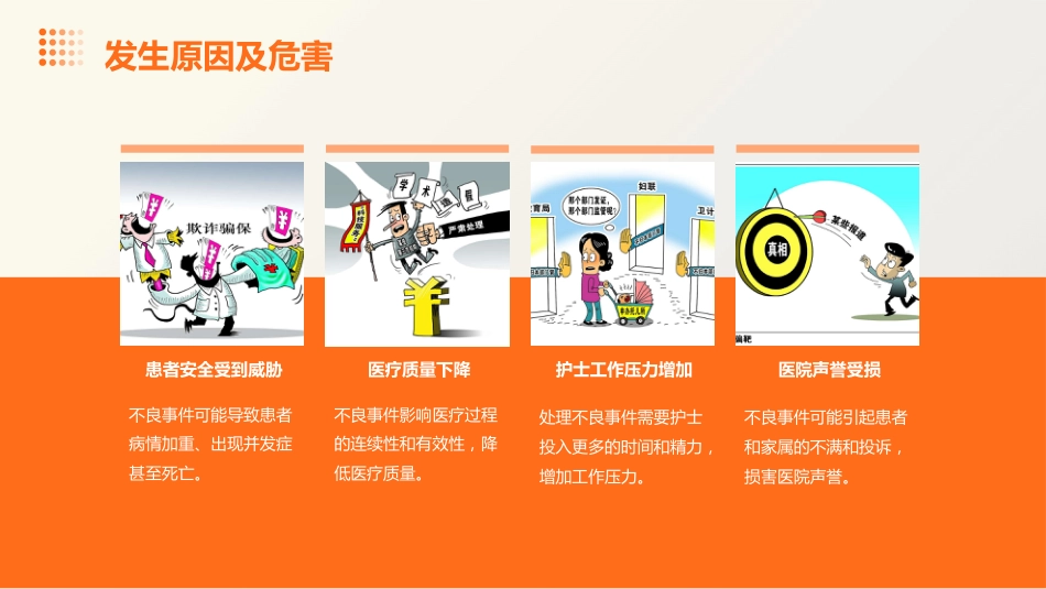 护理不良事件防范处理应急预案_第10页