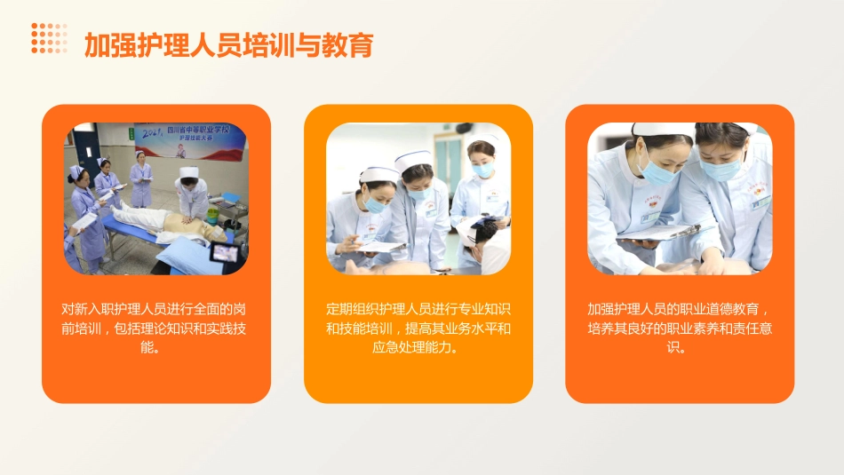 护理不良事件防范处理应急预案_第13页