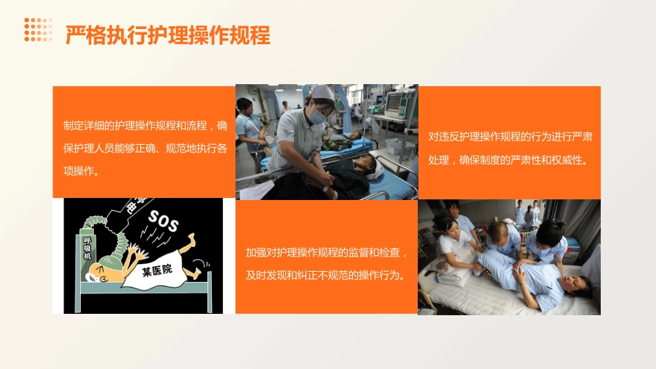 护理不良事件防范处理应急预案_第14页
