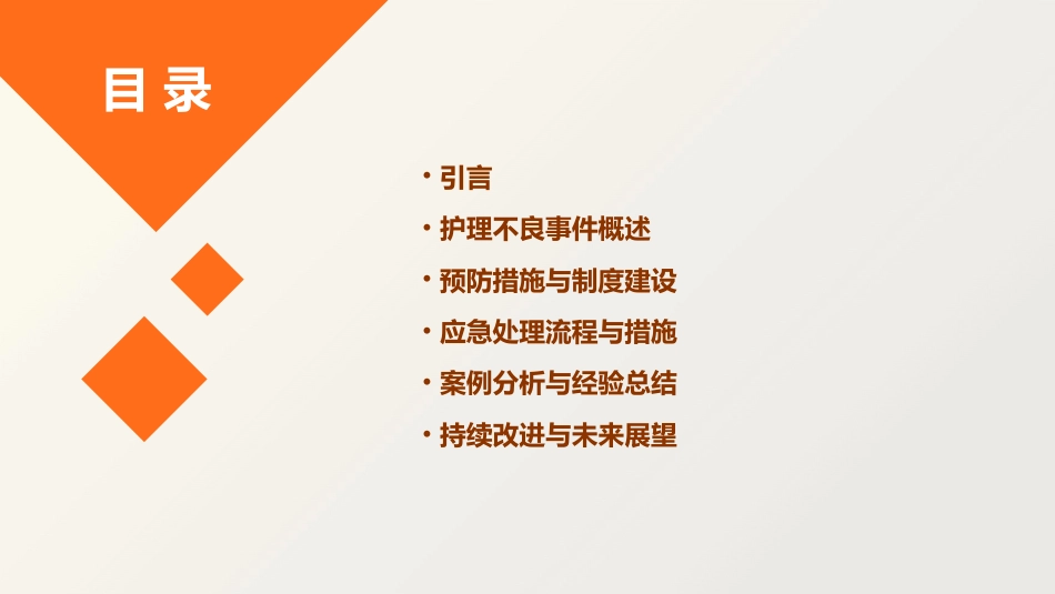 护理不良事件防范处理应急预案_第2页