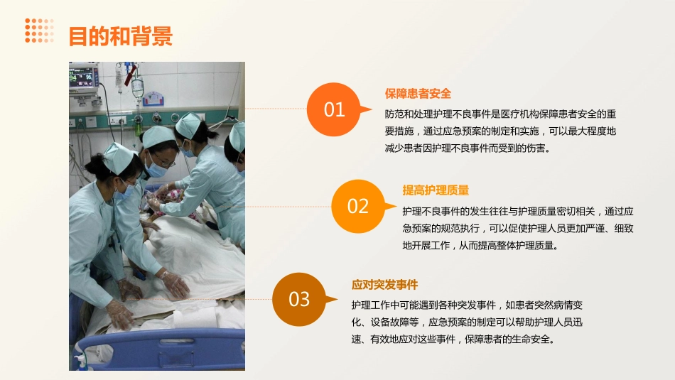 护理不良事件防范处理应急预案_第4页