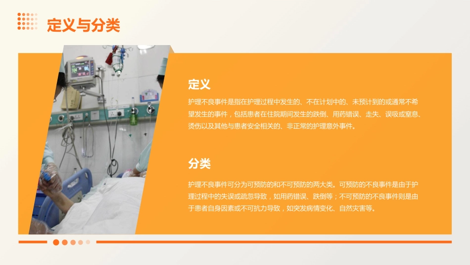 护理不良事件防范处理应急预案_第7页