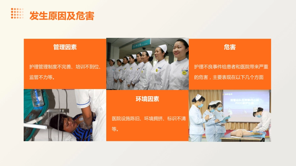 护理不良事件防范处理应急预案_第9页