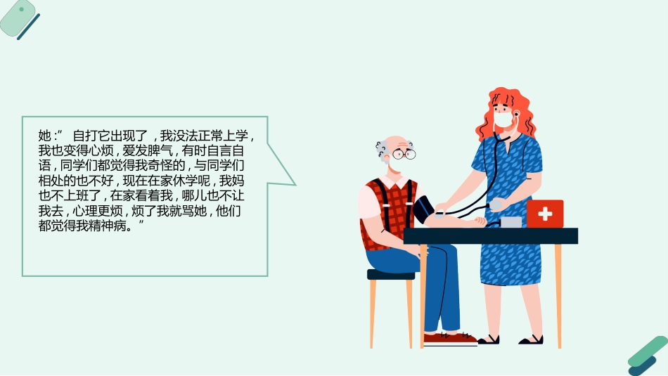 叙事护理案例分享演讲课件_第10页