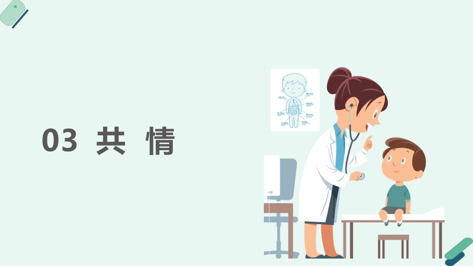 叙事护理案例分享演讲课件_第11页