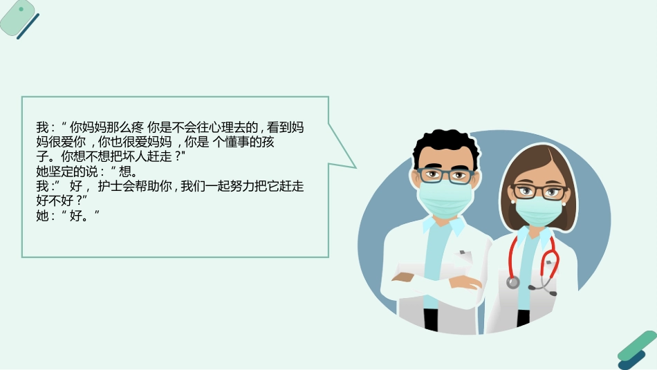 叙事护理案例分享演讲课件_第13页