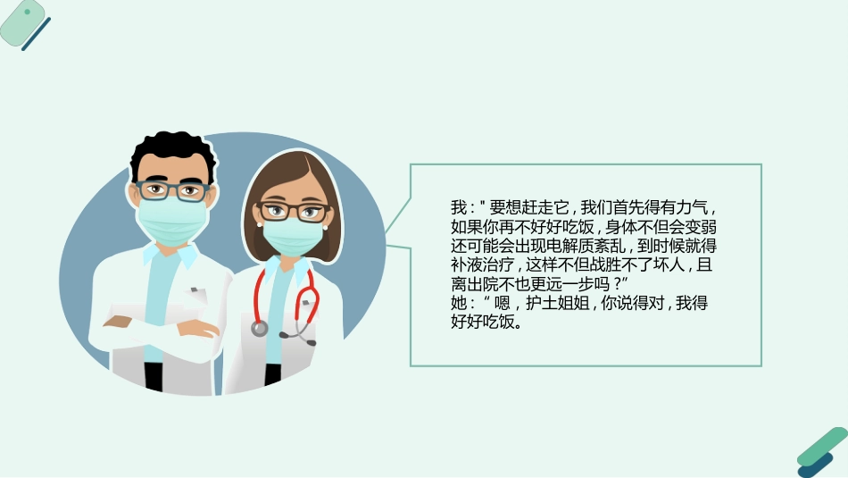 叙事护理案例分享演讲课件_第14页