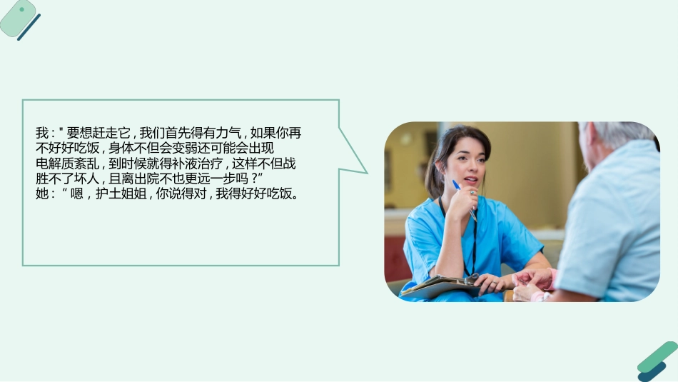 叙事护理案例分享演讲课件_第15页