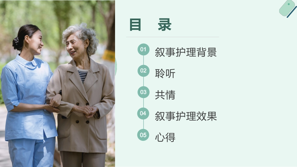 叙事护理案例分享演讲课件_第2页