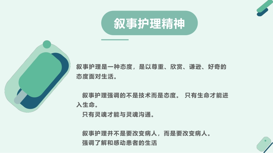 叙事护理案例分享演讲课件_第4页