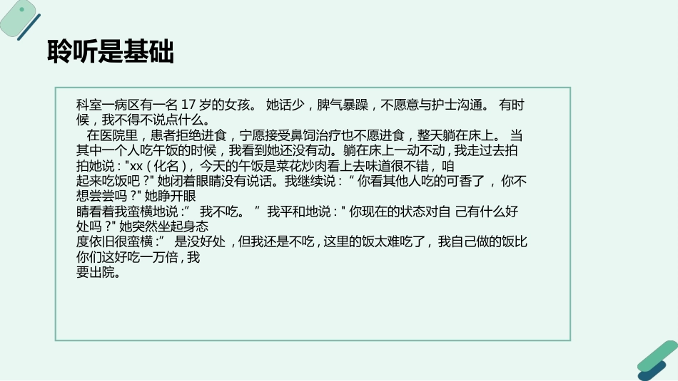 叙事护理案例分享演讲课件_第6页