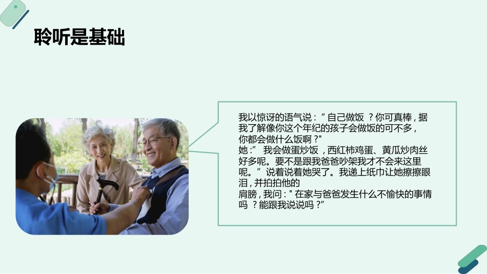 叙事护理案例分享演讲课件_第7页