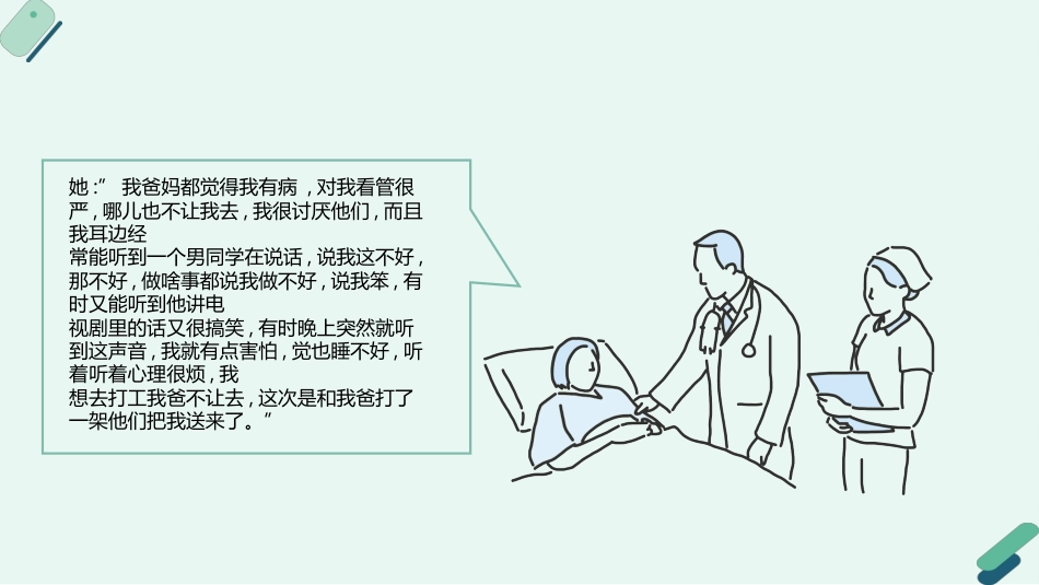 叙事护理案例分享演讲课件_第8页