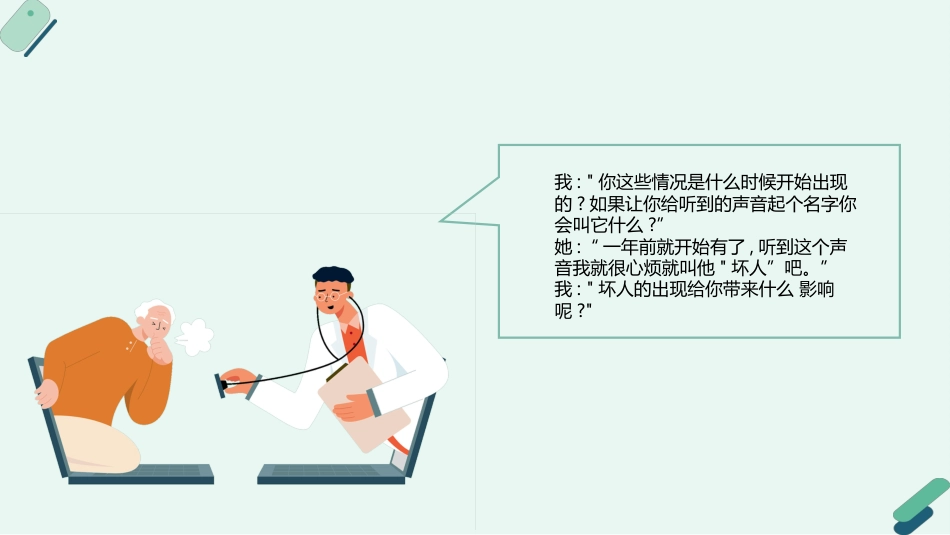 叙事护理案例分享演讲课件_第9页