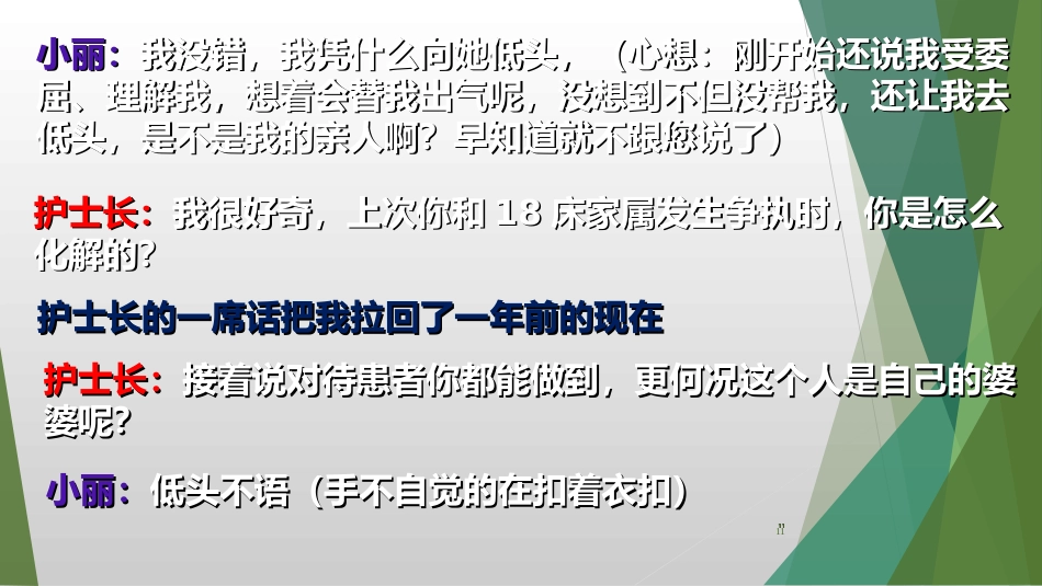 叙事护理ppt课件_第11页