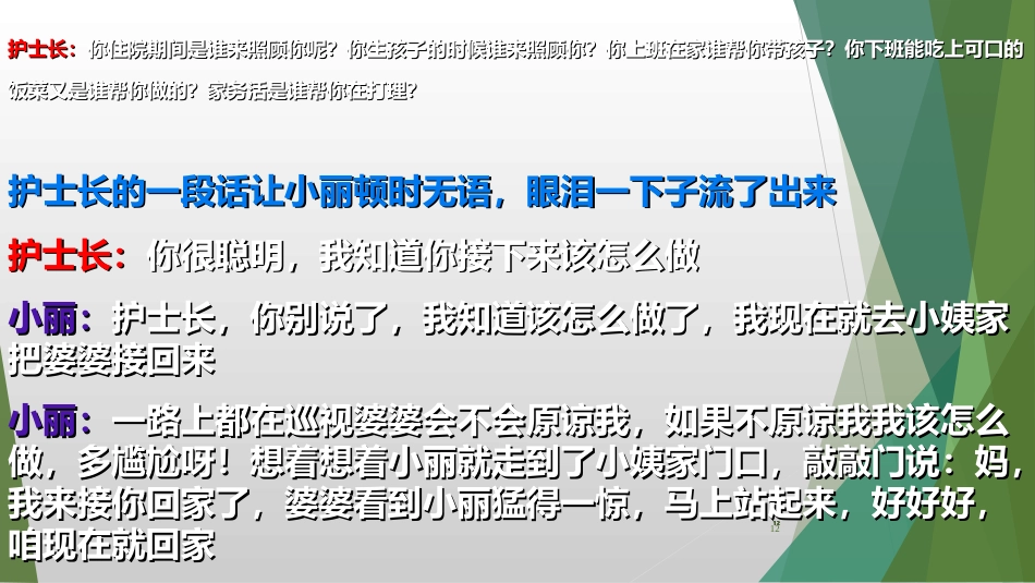 叙事护理ppt课件_第12页