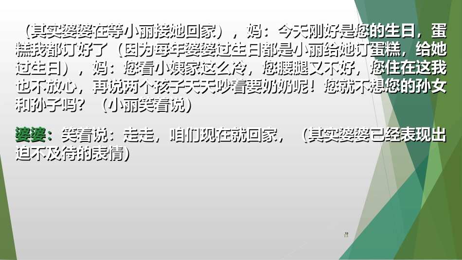叙事护理ppt课件_第13页