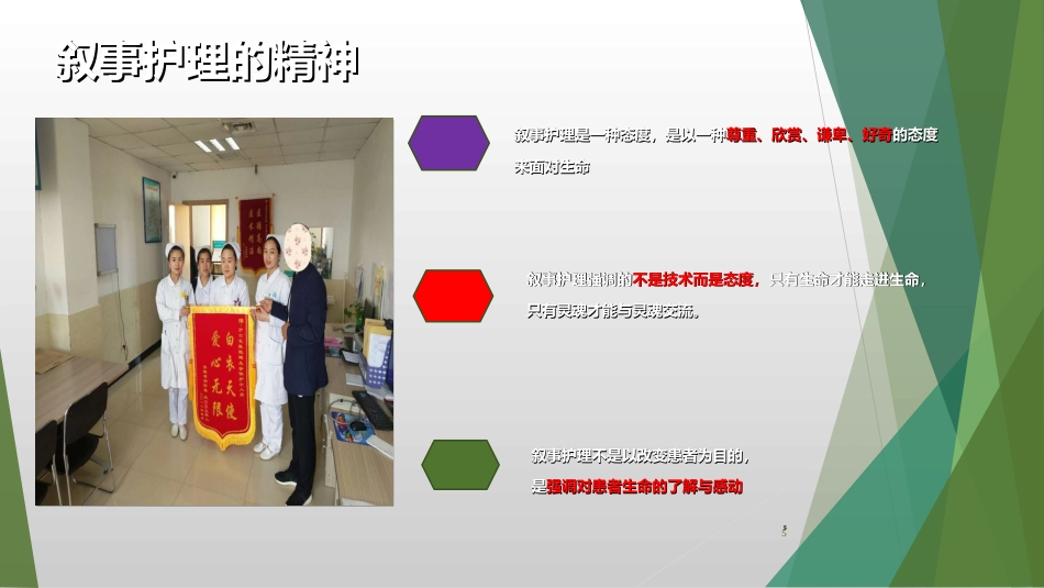 叙事护理ppt课件_第5页