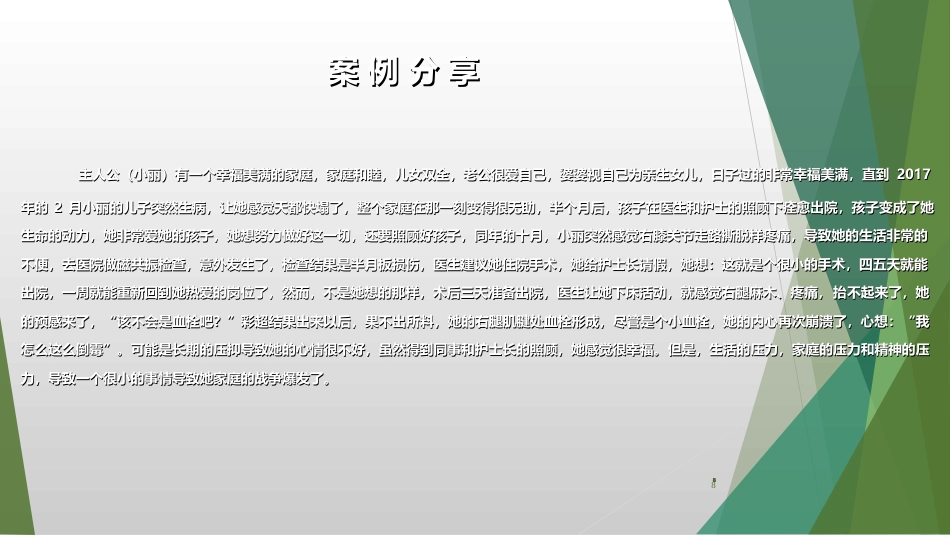 叙事护理ppt课件_第8页