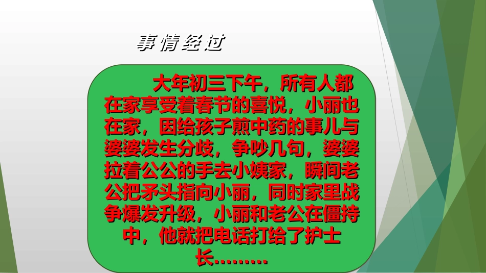 叙事护理ppt课件_第9页