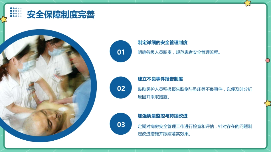 患者跌倒与坠床的应急处理_第12页