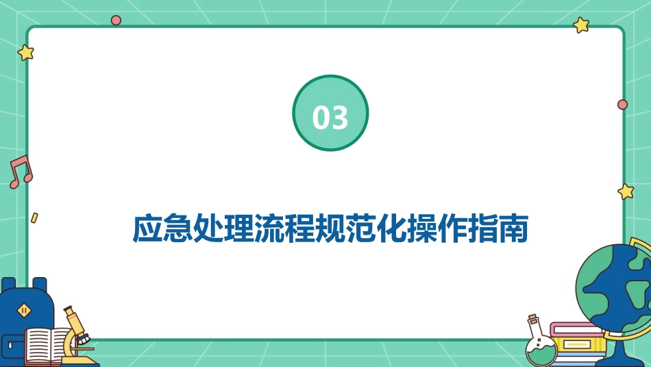 患者跌倒与坠床的应急处理_第13页