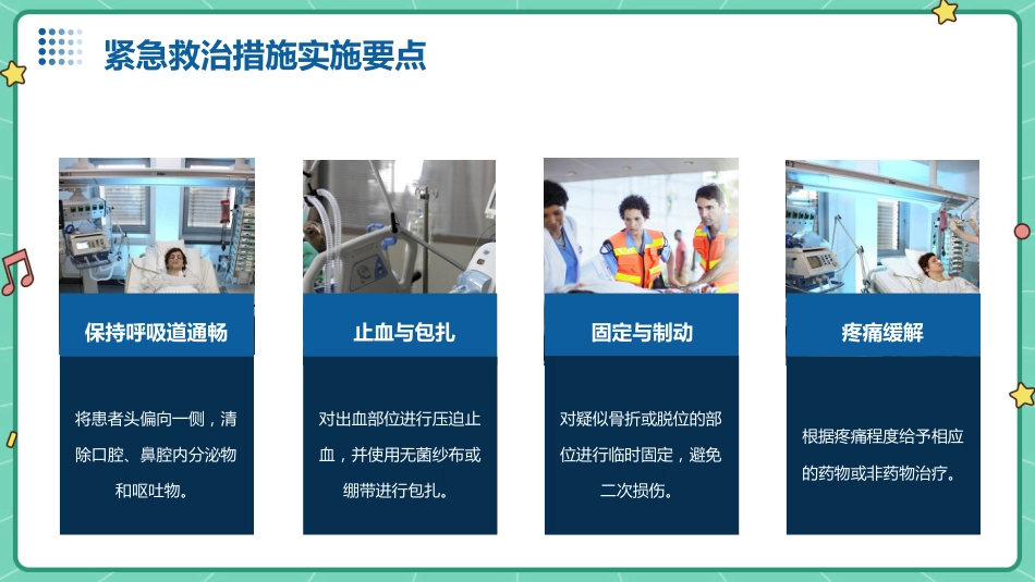 患者跌倒与坠床的应急处理_第15页