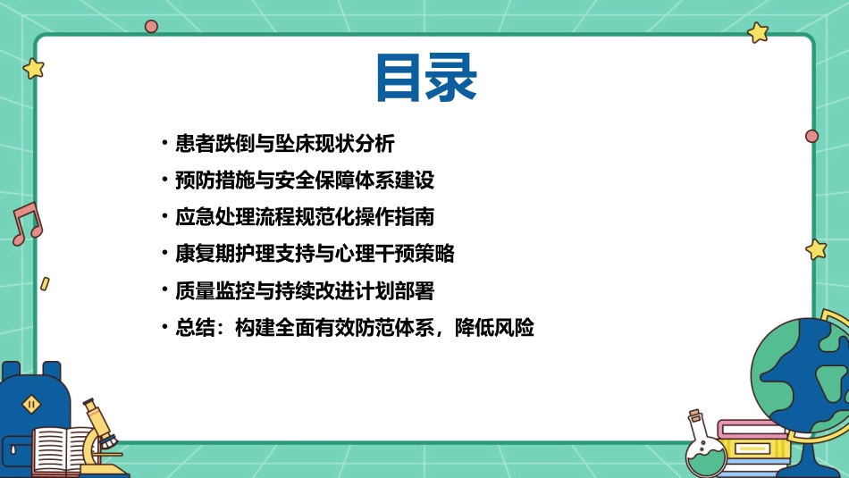 患者跌倒与坠床的应急处理_第2页