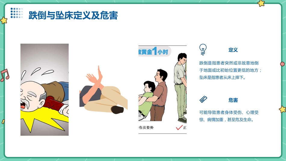 患者跌倒与坠床的应急处理_第4页