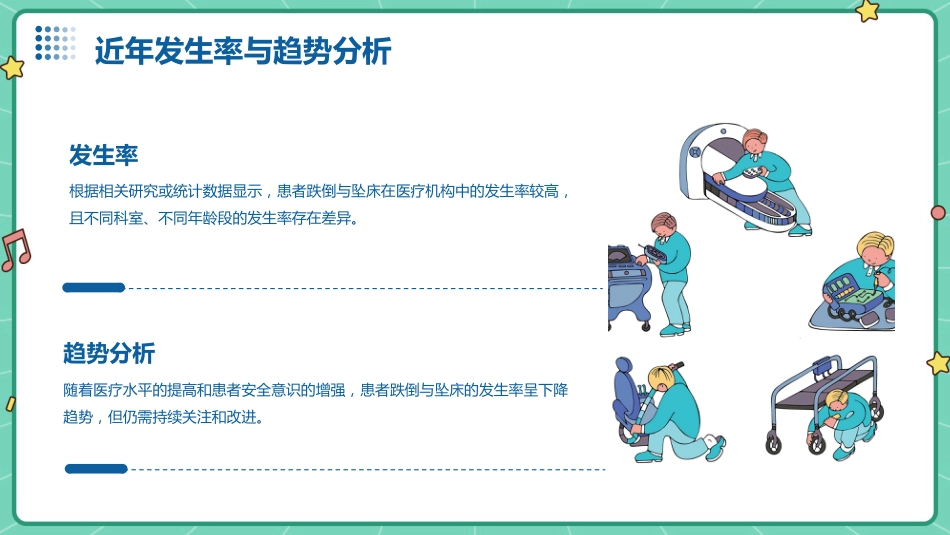 患者跌倒与坠床的应急处理_第6页