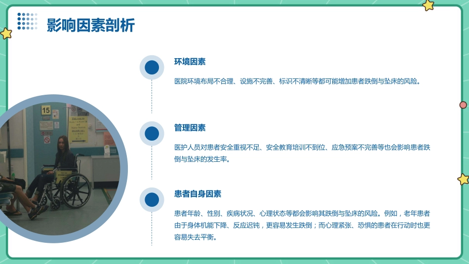 患者跌倒与坠床的应急处理_第7页