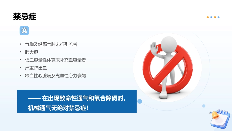 呼吸机机械通气基本原理及常用模式_第10页