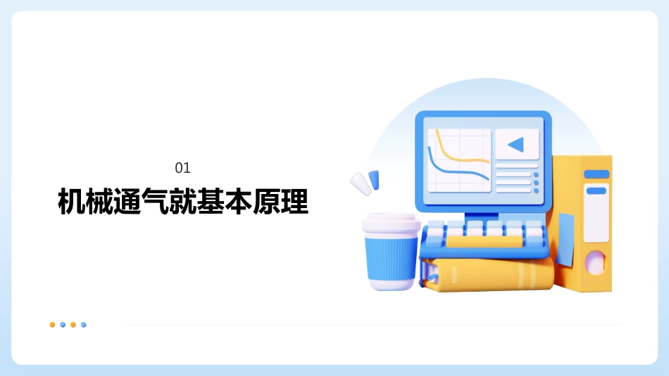 呼吸机机械通气基本原理及常用模式_第3页