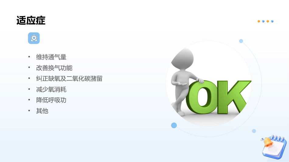 呼吸机机械通气基本原理及常用模式_第9页