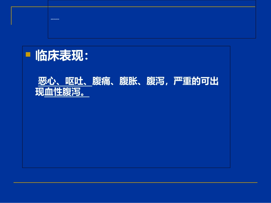 严重药品不良反应的判定_第10页