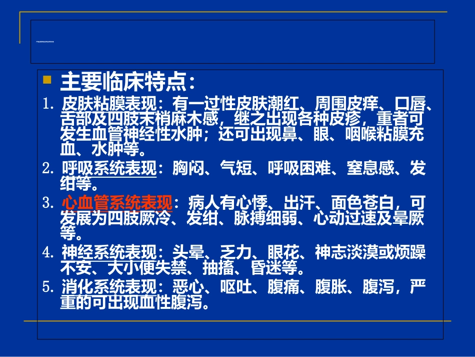 严重药品不良反应的判定_第15页