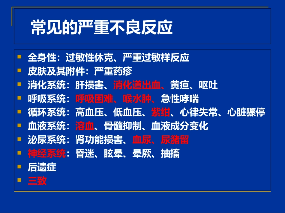 严重药品不良反应的判定_第3页