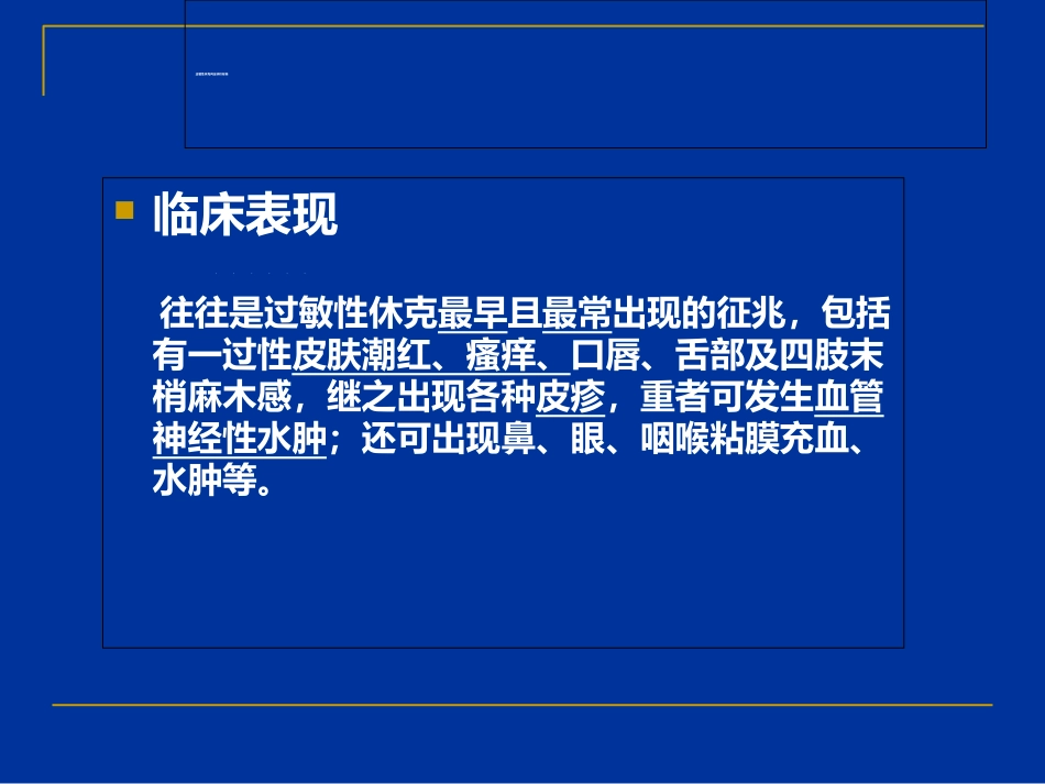 严重药品不良反应的判定_第6页
