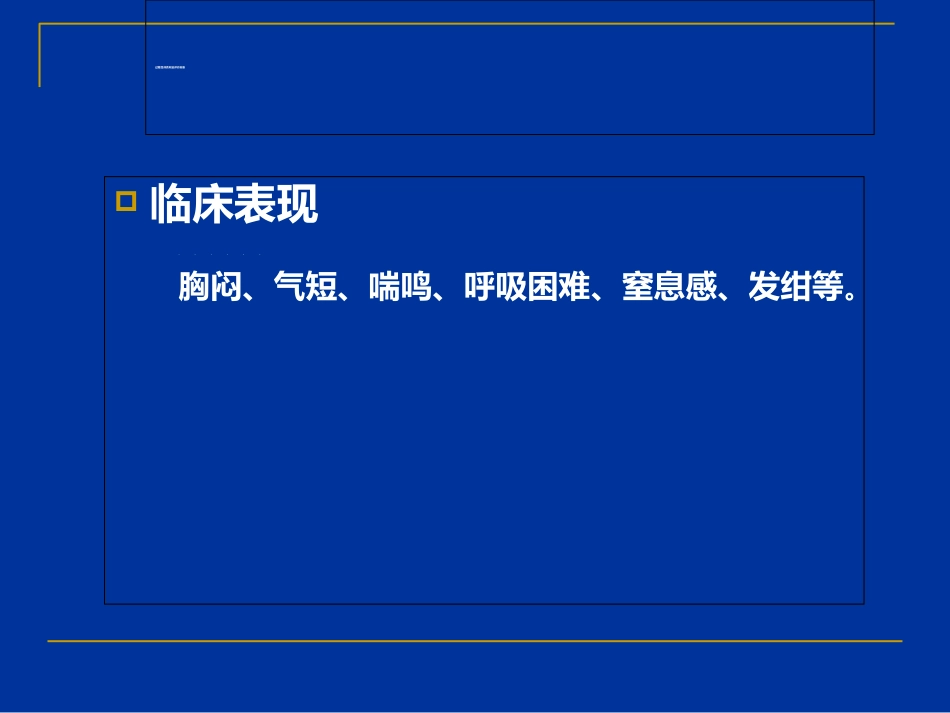 严重药品不良反应的判定_第7页