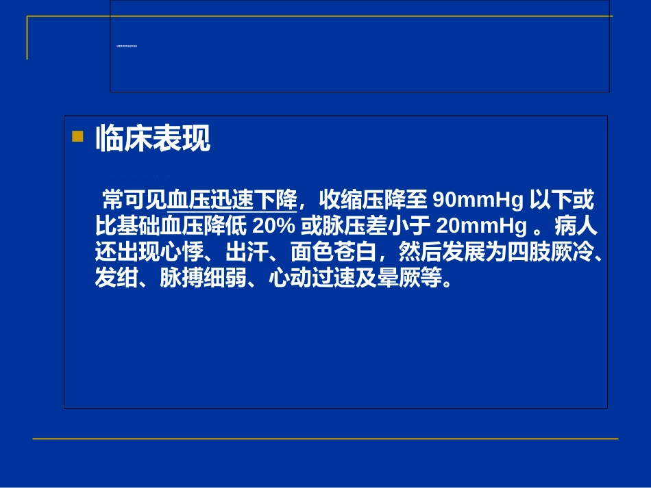 严重药品不良反应的判定_第8页