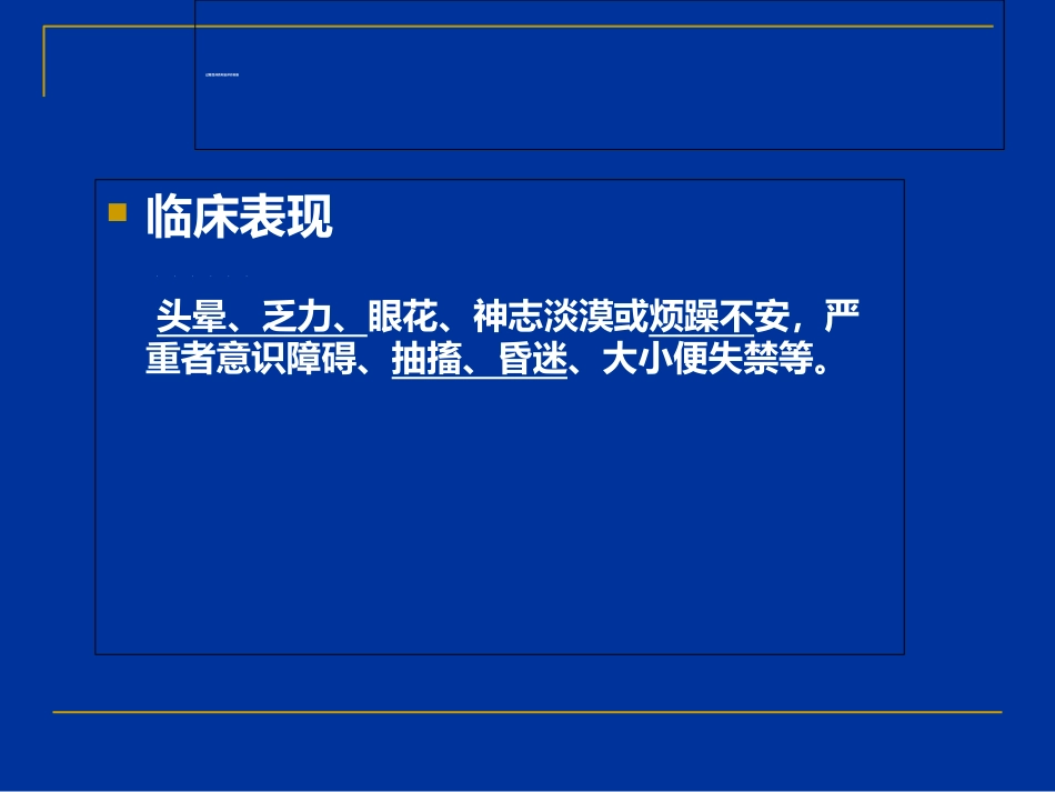 严重药品不良反应的判定_第9页