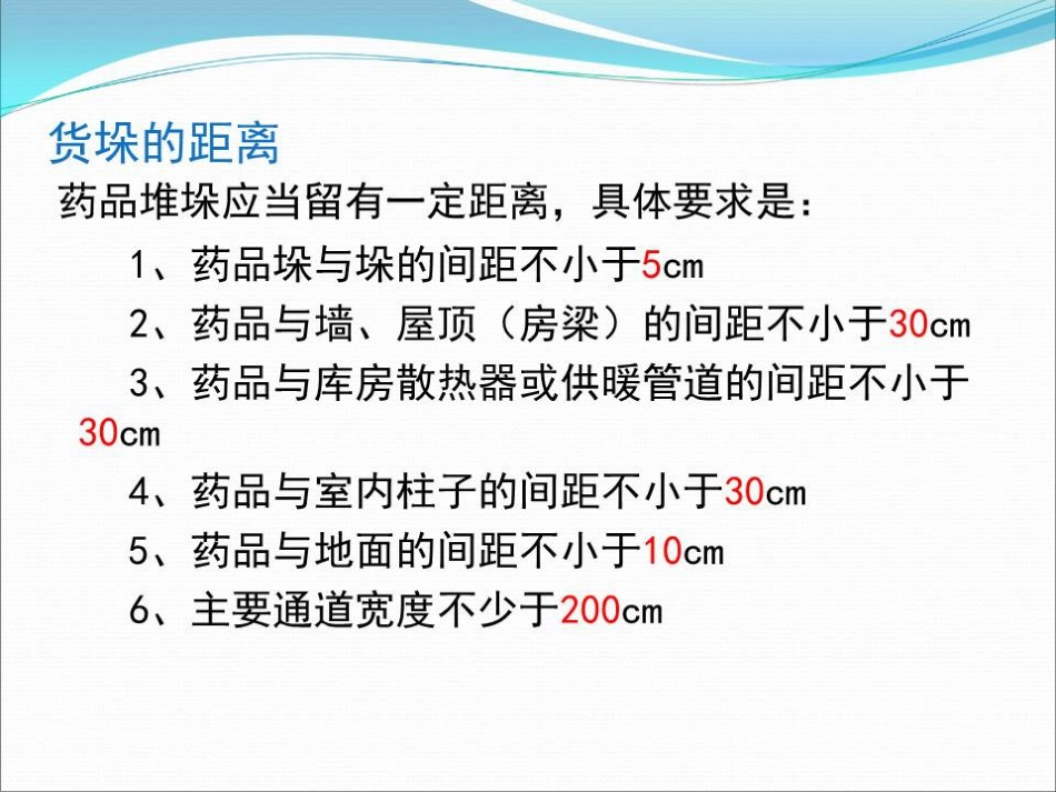 品储存与养护 01_第11页